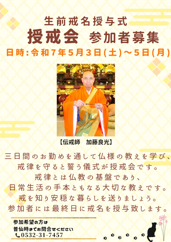 授戒会